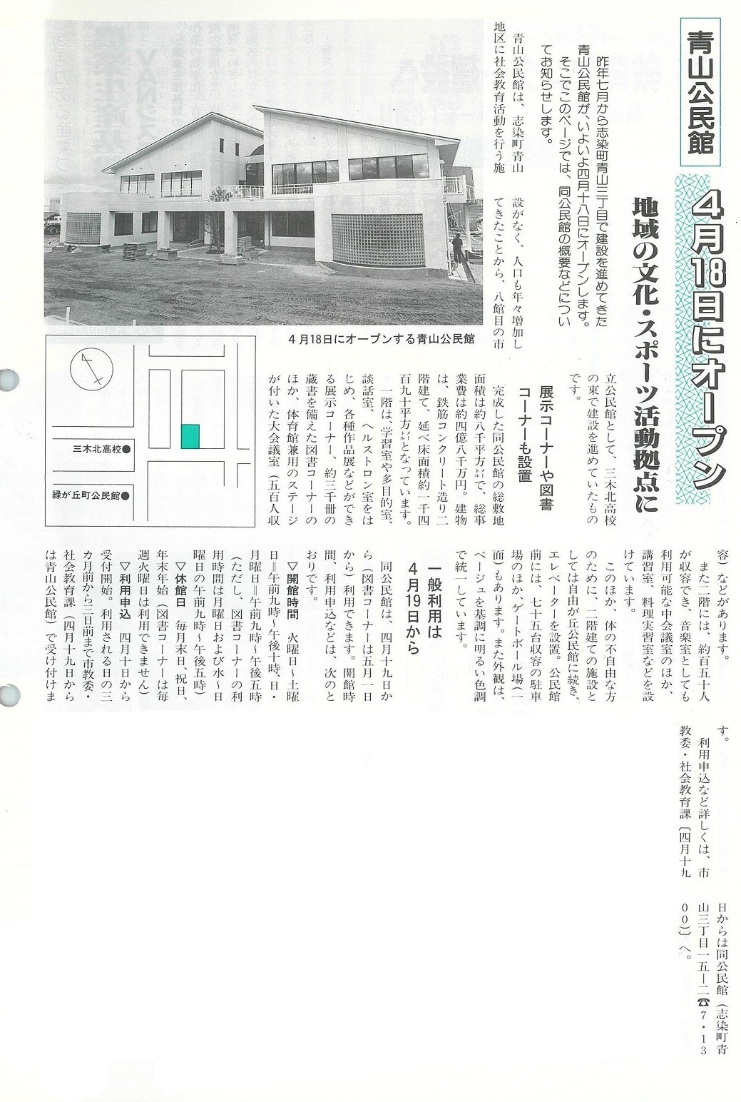 青山 公民館