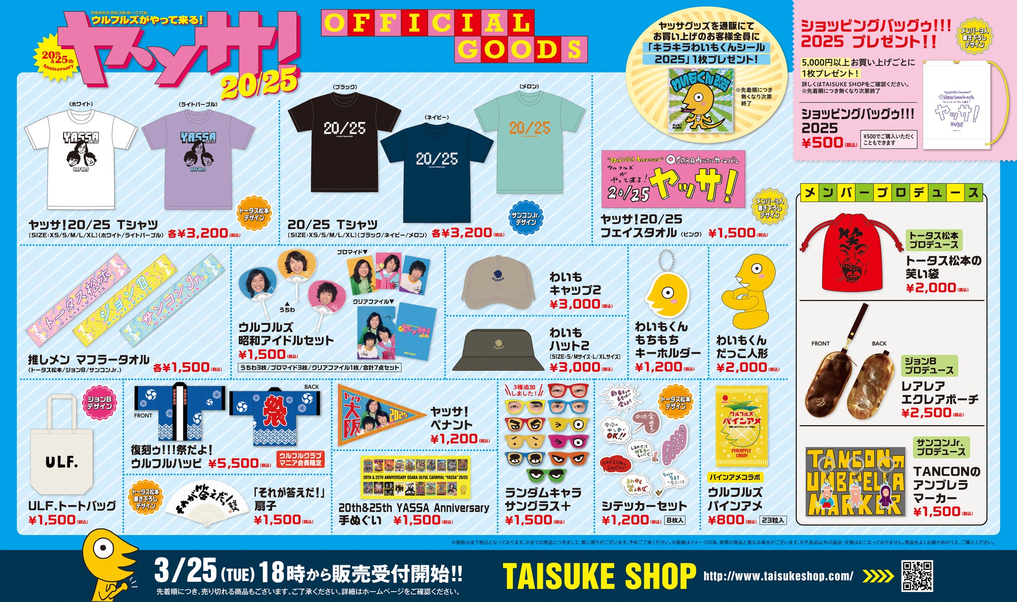 ウルフルズ - ＼グッズ発表／ 5/24(土)#ウルフルズ が開催する