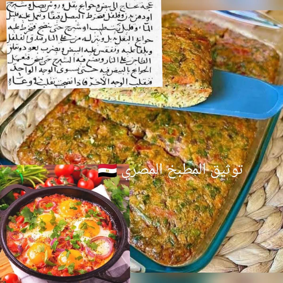 ‎توثيق المطبخ المصري‎ added a new photo. - توثيق المطبخ المصري
