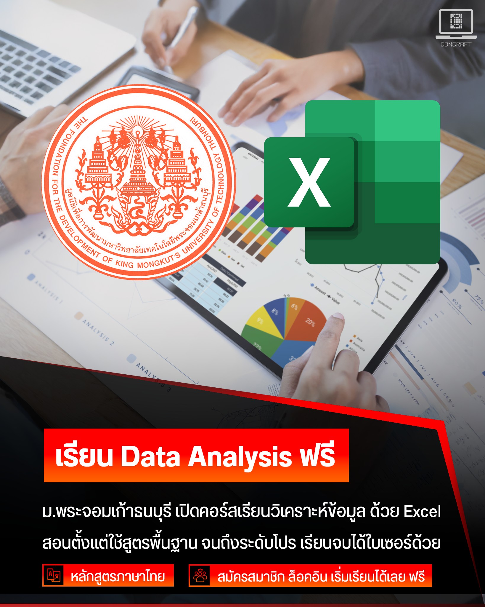 คอมคร้าบ - 📔 เรียน วิเคราะห์ข้อมูล ทำ Data Analysis ด้วย... | Facebook