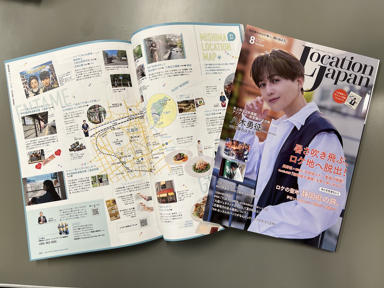 ロケ地情報誌『Location Japan』で三島市が特集されました！】 三島市