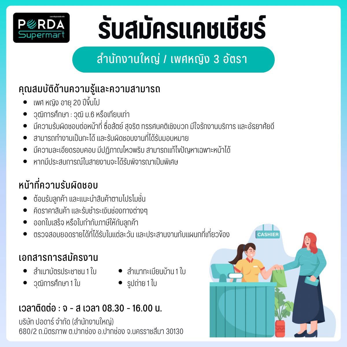บริษัท ปอดาร์... - ปอดาร์ ซุปเปอร์มาร์ท - PORDA Supermart | Facebook