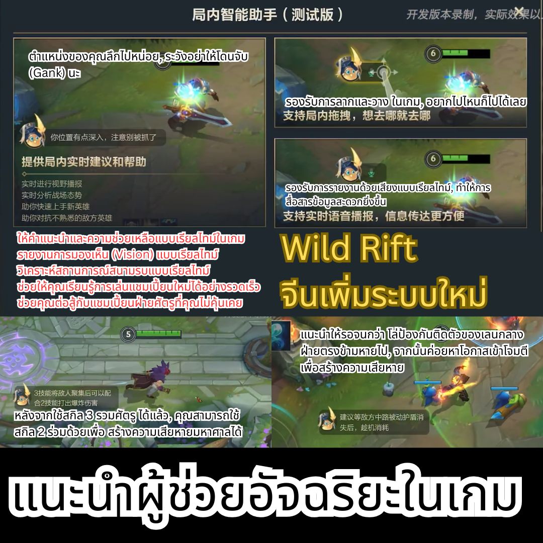 SpatulaRift - Wild Rift จีนเพิ่มระบบใหม่ ผู้ช่วยอัจฉริยะในเกม ให้คำ ...