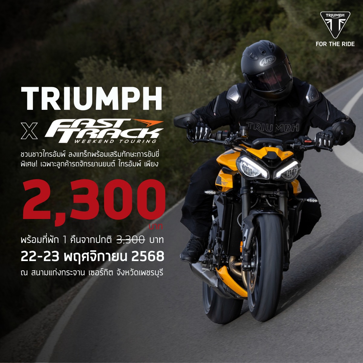 Triumph - Triumph ร่วมกับ FastTrack Weekend Riding ชวนชาว Triumph อัปสก ...