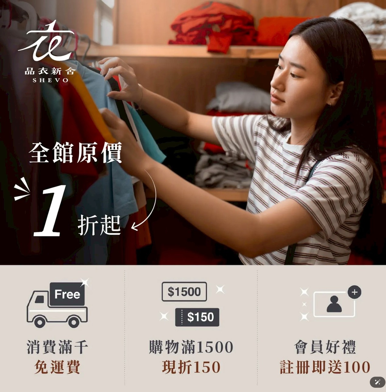 品衣新舍Shevo | Chiayi