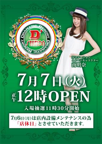スーパーd ステーション立川店７月７日12 00オープン Superd Station立川店 Facebook