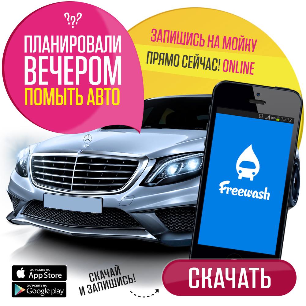 Free-Wash.Md - Зачем Нужно Приложение FreeWash? #Freewash.