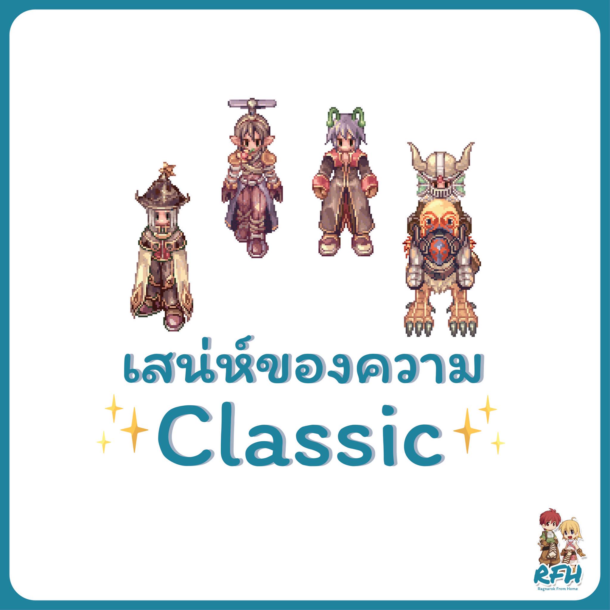 Ragnarok From Home เป็นเซิร์ฟเวอร์... - Ragnarok From Home | Facebook