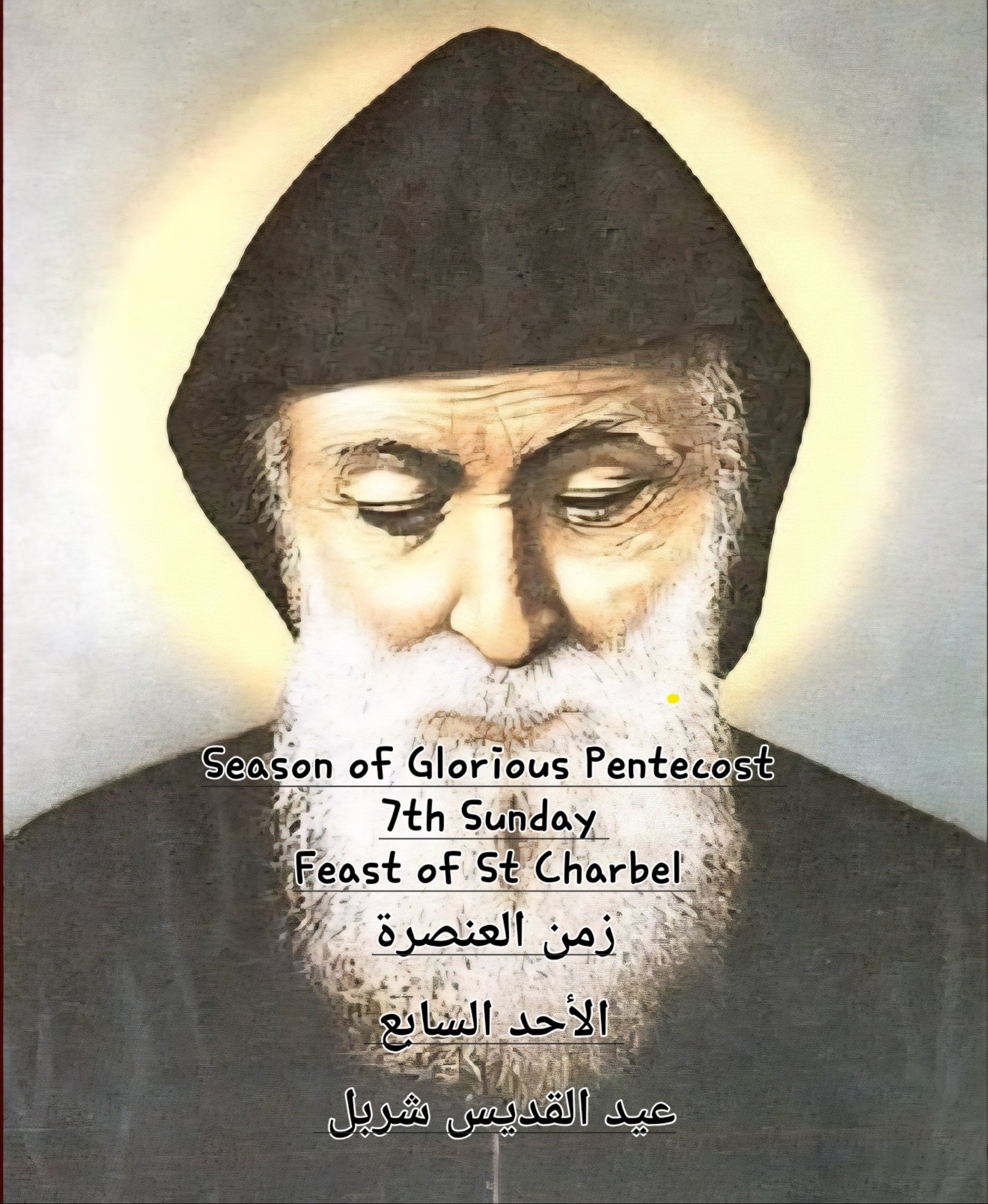 🙏 Blessed Sunday... - St Rafqa Maronite Church, Austral | Facebook