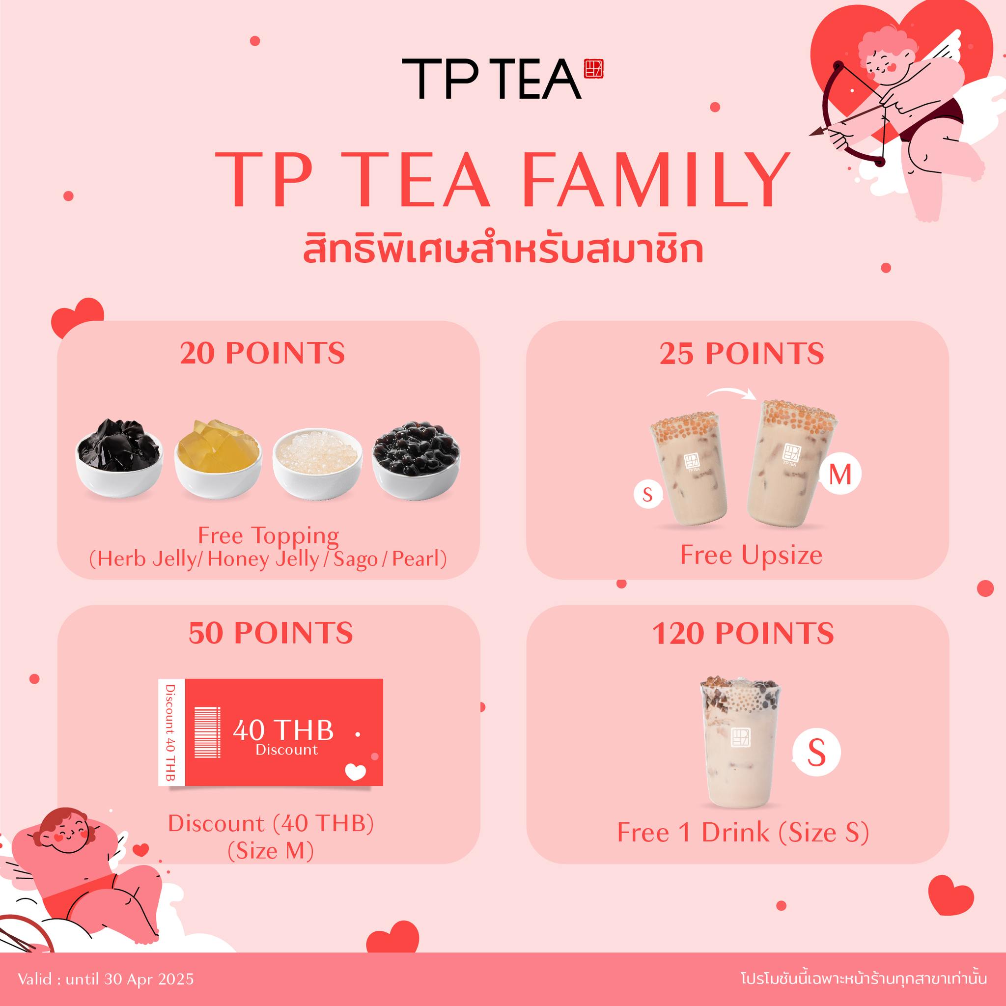TP - 🧋TP TEA FAMILY กลับมาพร้อมกับสิทธิพิเศษมากมายต้อนรับเทศกาลแห่งความ ...