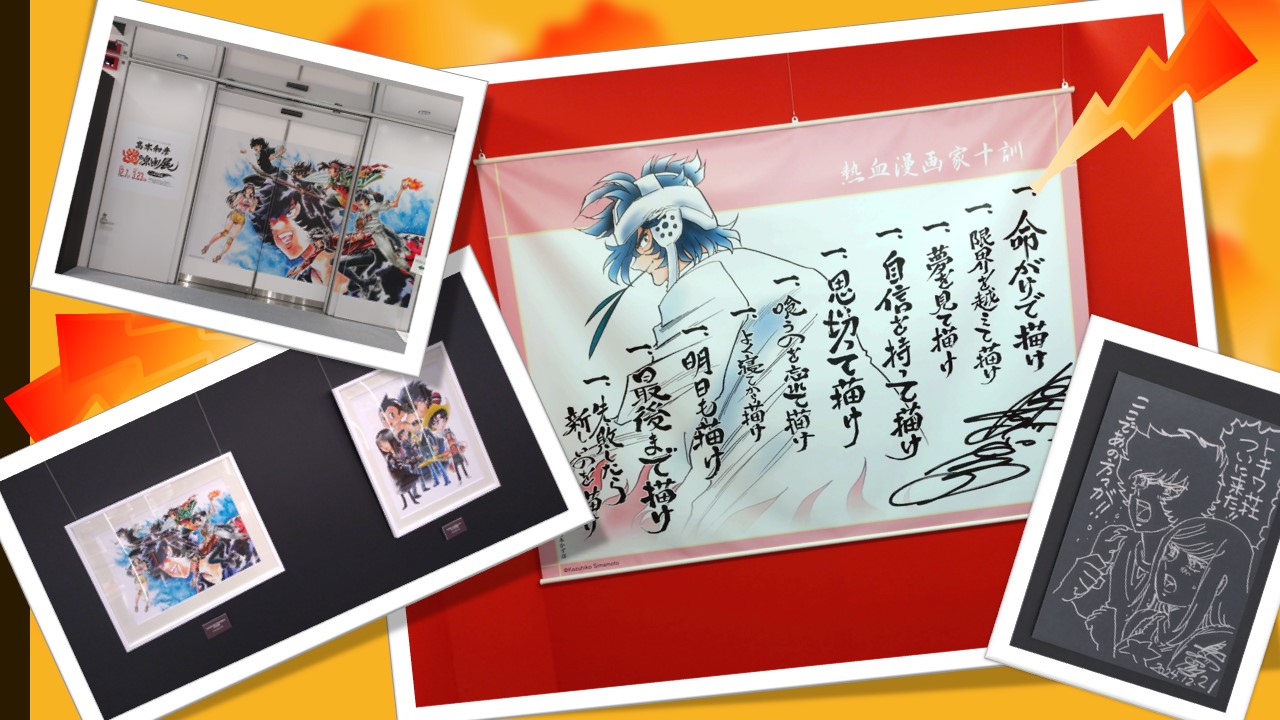 豊島区立トキワ荘マンガミュージアム - 1/12（日）開館中 3連休半ばに 