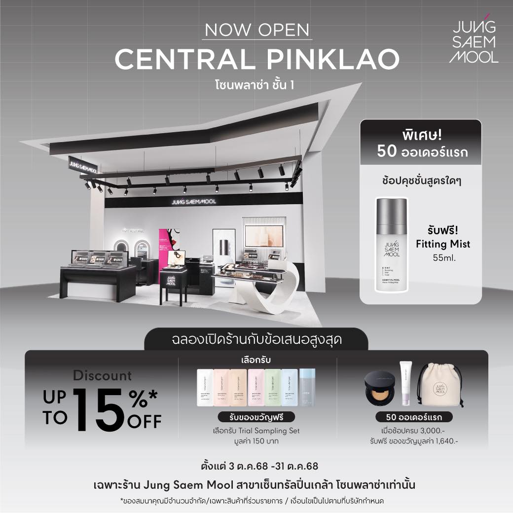 Jungsaemmool - สายบิวตี้ต้องไม่พลาด! 🌸 Grand Opening Jung Saem Mool ...