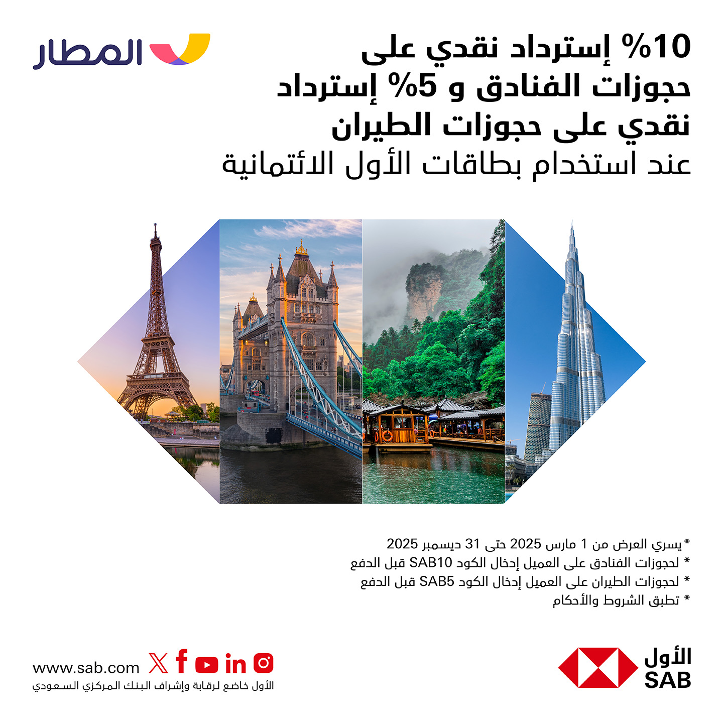 SAB | Riyadh