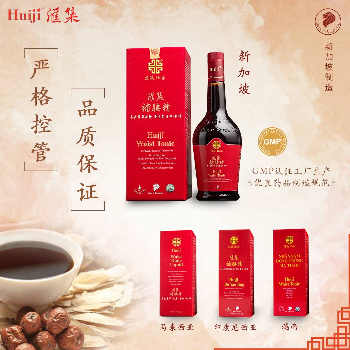 Huiji 汇集 - 每瓶汇集补腰精虽然由于地区各有不同的包装，但都是在同一家GMP（Good... | Facebook