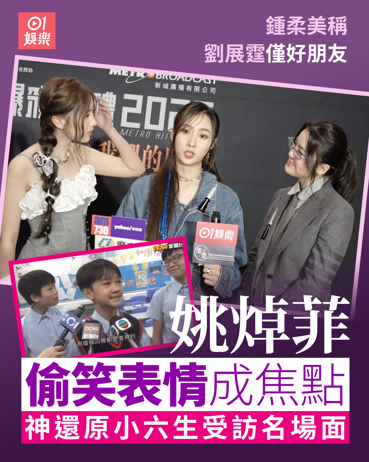 香港01 - #姚焯菲 同 #詹天文 好似知啲嘢喎……🤭 【轉自 01娛樂 】全文：https://www.hk01.com/sns ...
