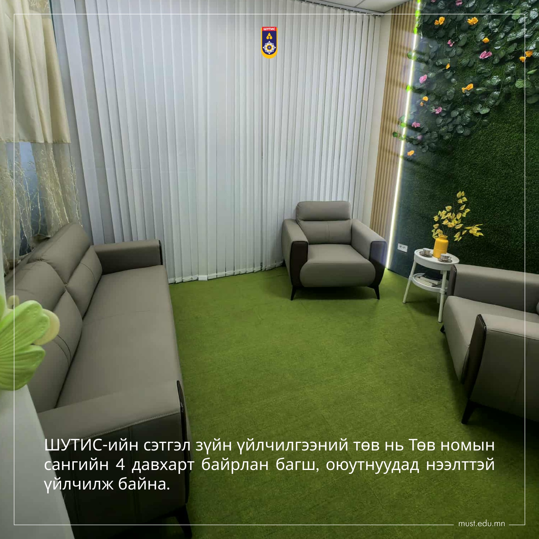 Шинжлэх Ухаан Технологийн Их Сургууль - #MUST_SANKOU_HUB_CENTER” # ...