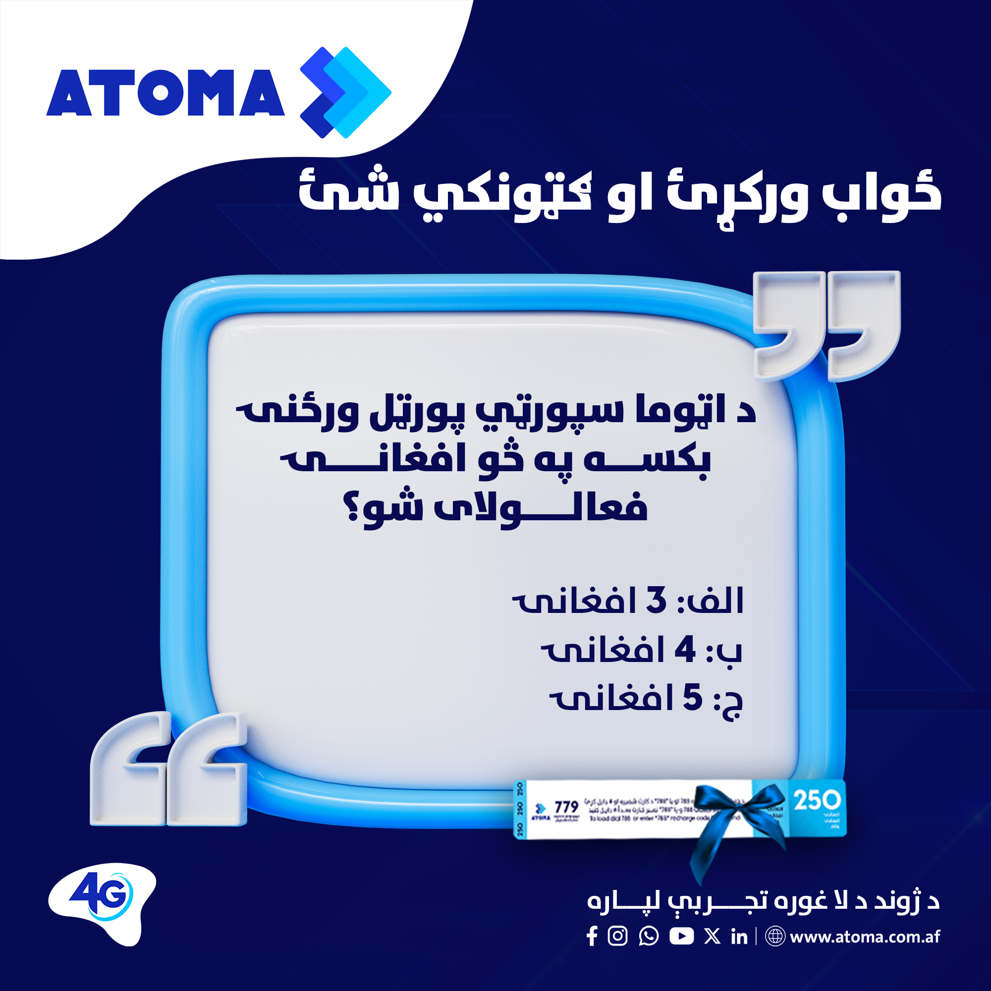 ATOMA | Kabul