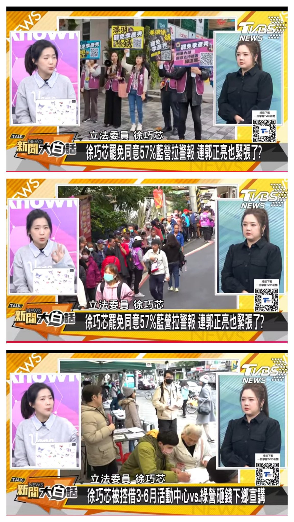 資深媒體人 翟翬 - 支持者不了解如何扭轉「大惡罷」？徐巧芯鄭重呼籲「投票日當天一定要出門投下“不同意罷免票”」！... | Facebook