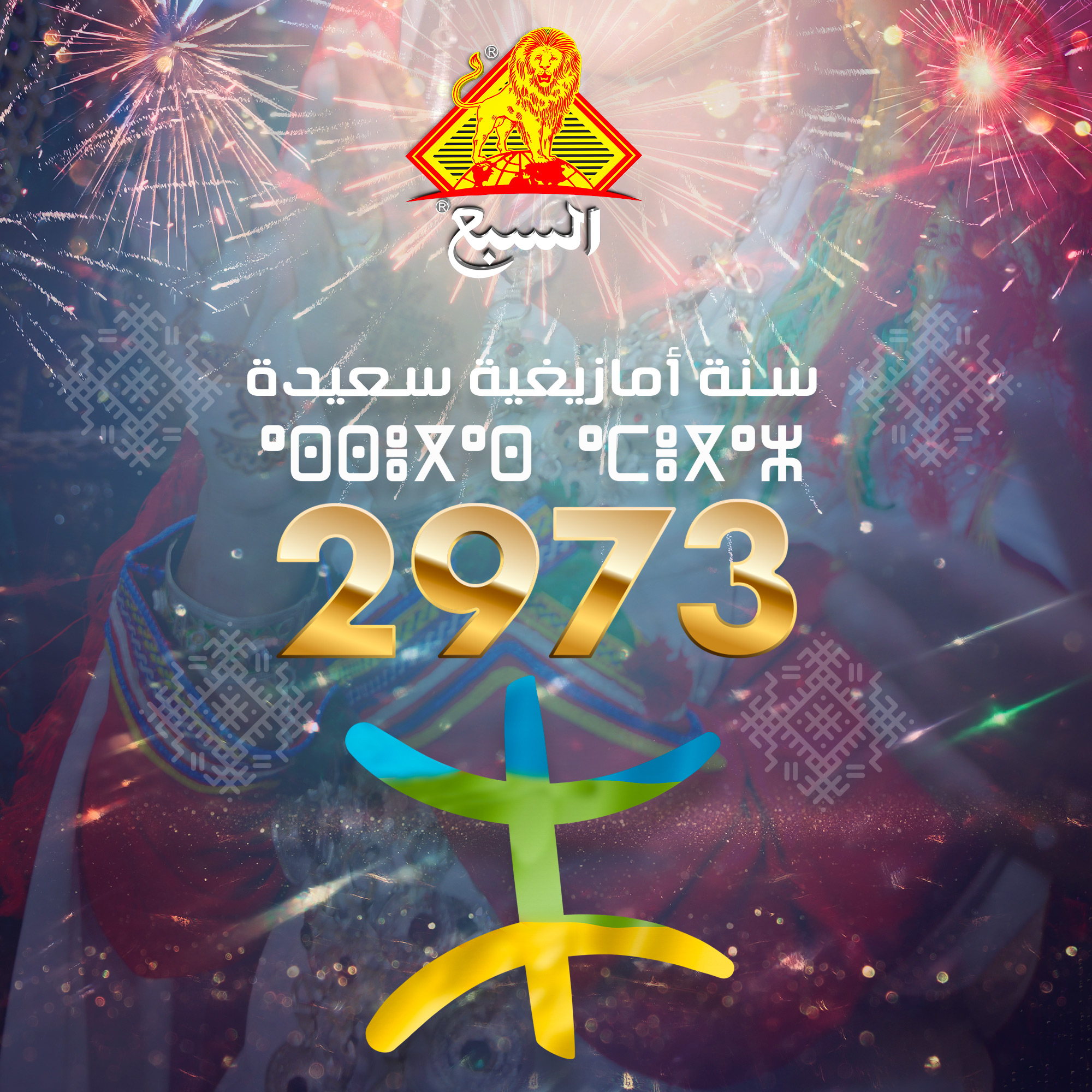 Atay Sebaa - أتاي السبع - Home