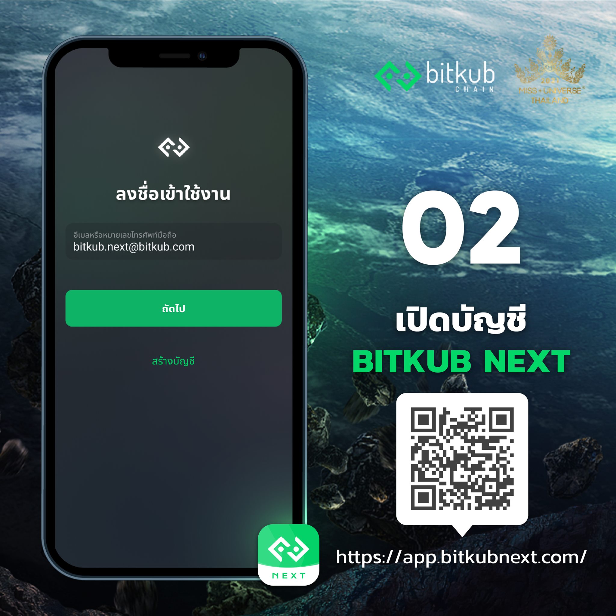 Bitkub Chain - ⏳อีก 2 วัน ! เตรียมรับ 👑 MUT NFT รอบแรก 🪧...