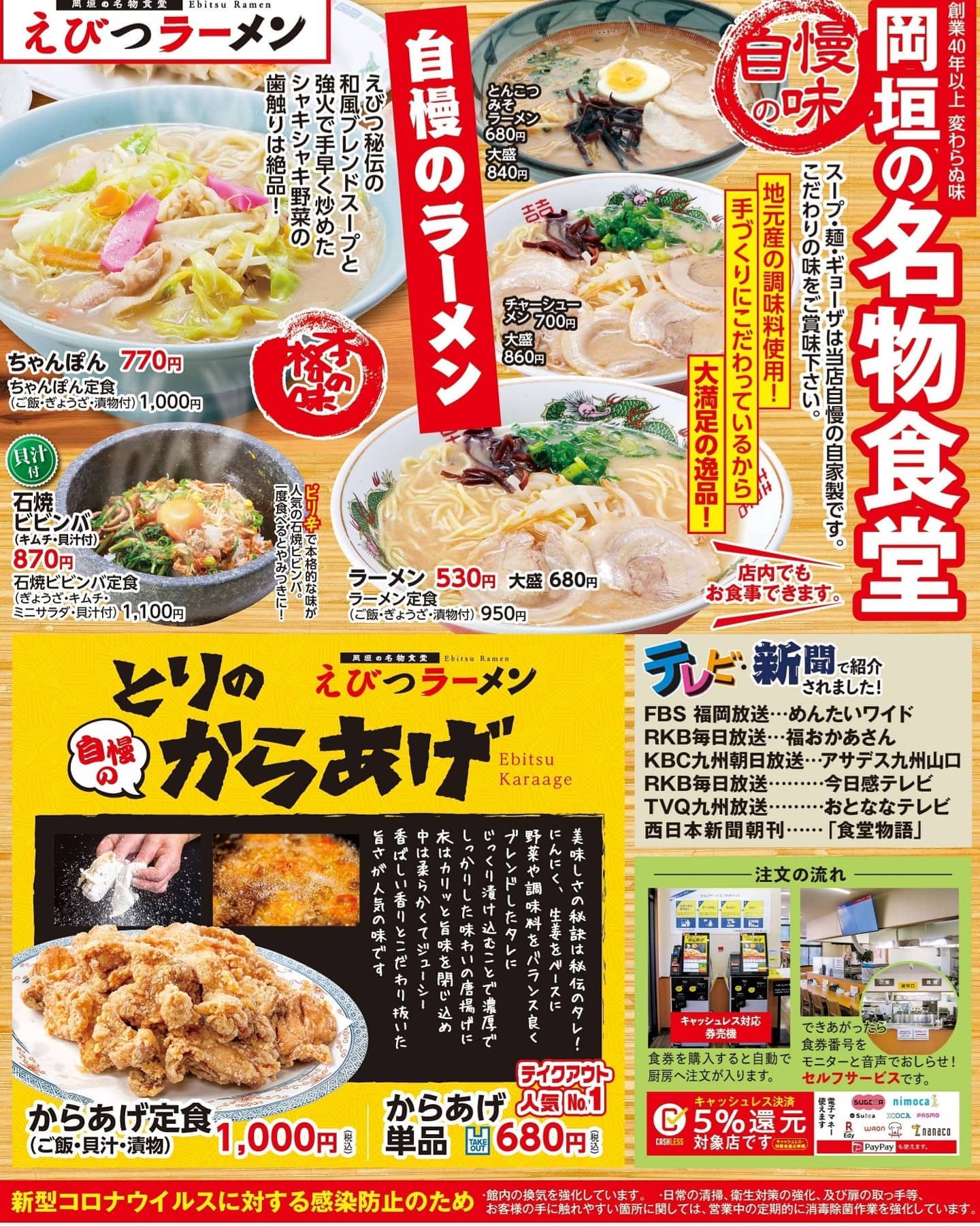 えび つ ラーメン センター