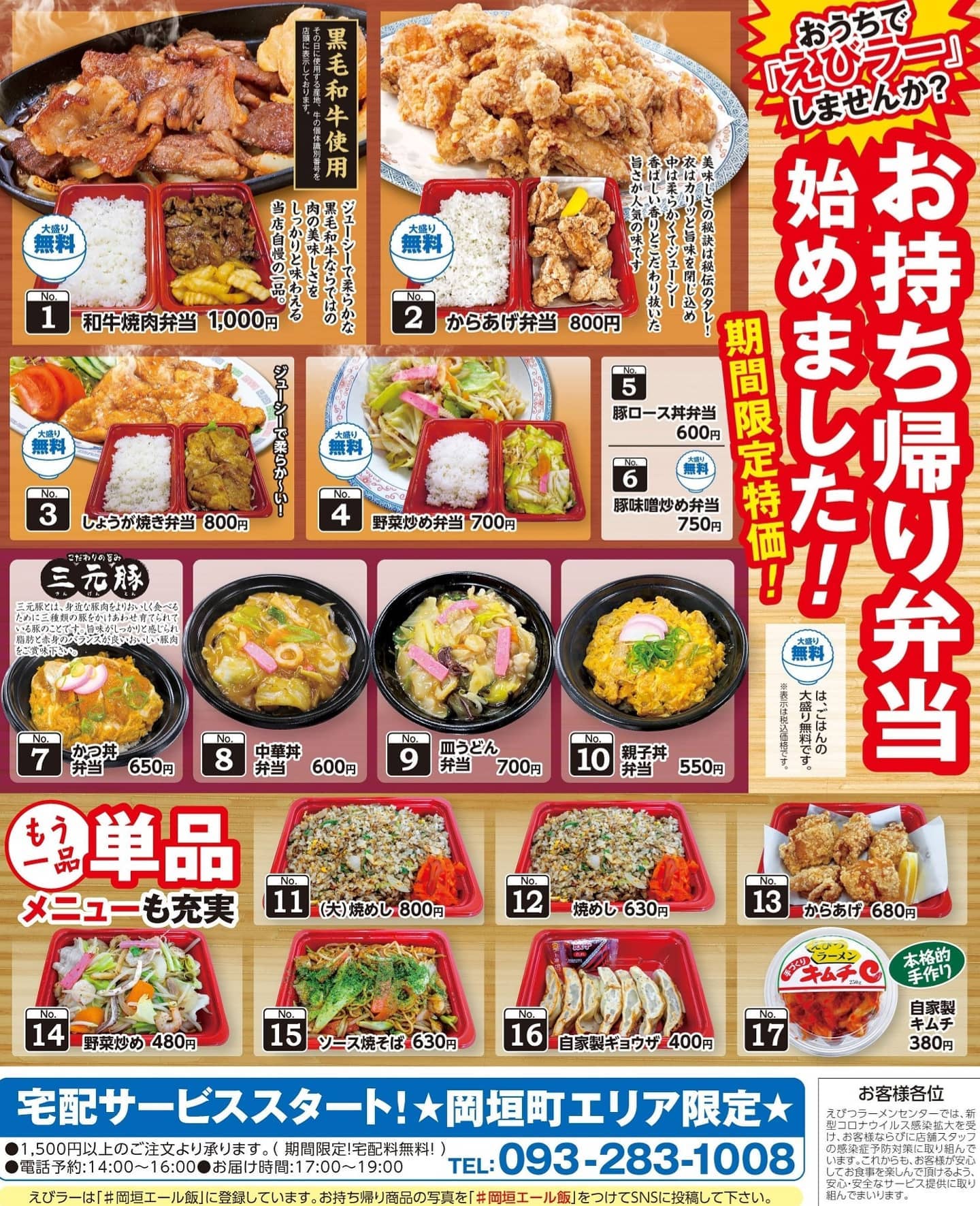 えび つ ラーメン センター