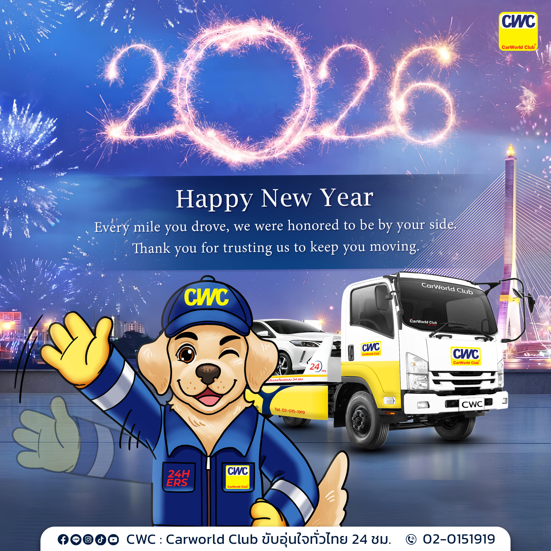 CWC :... - CWC : Carworld Club ขับอุ่นใจทั่วไทย 24 ชม.