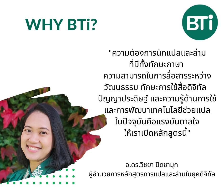 BTI Thammasat - ขอแนะนำหลักสูตรศิลปศาสตรบัณฑิตด้านการแปลและ... | Facebook