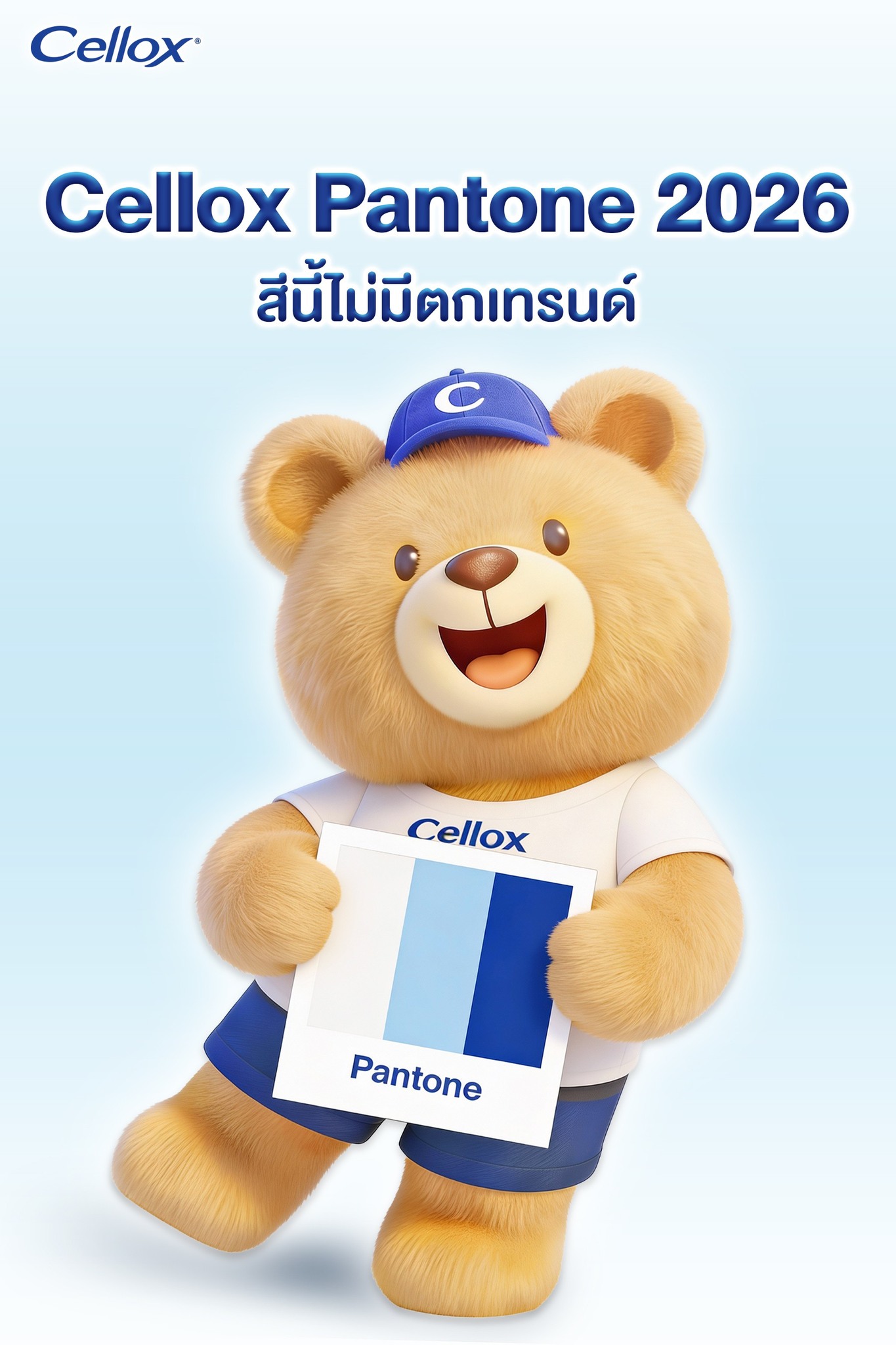 Cellox - ใหญ่คุ้มค่าดีต่อใจ ใคร ๆ ก็รัก ต้องกระดาษทิชูเซลล็อกซ์ บิ๊กโรล ...