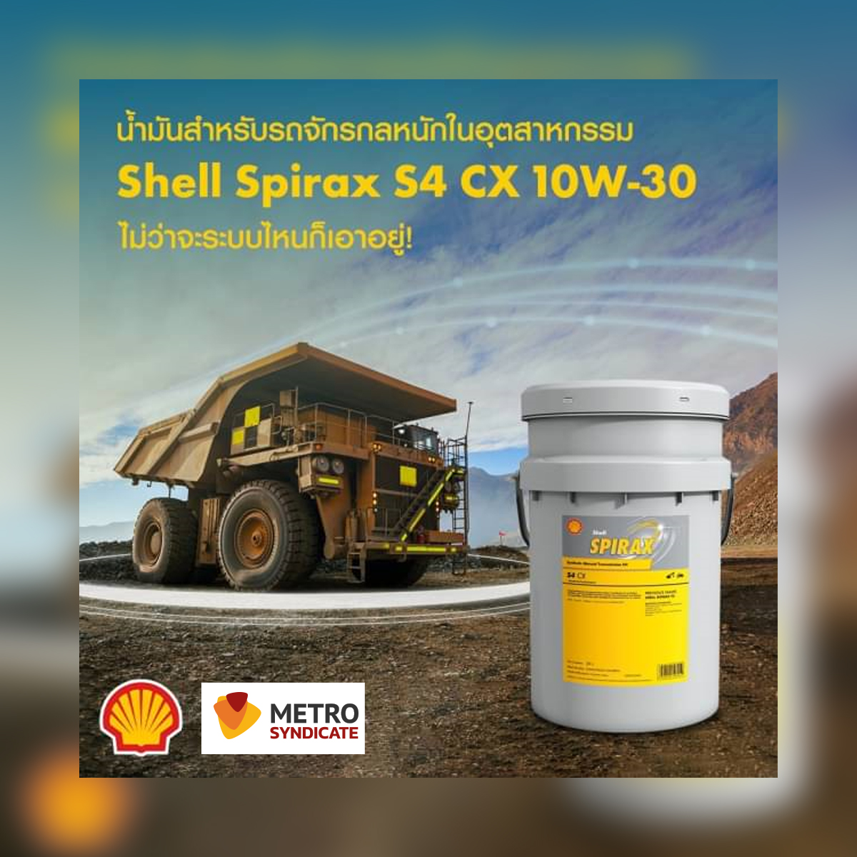 Metro - 👑Shell Spirax S4 CX 10W-30 น้ำมันมาตรฐานสูงสุดจากเชลล์ สำหรับ ...