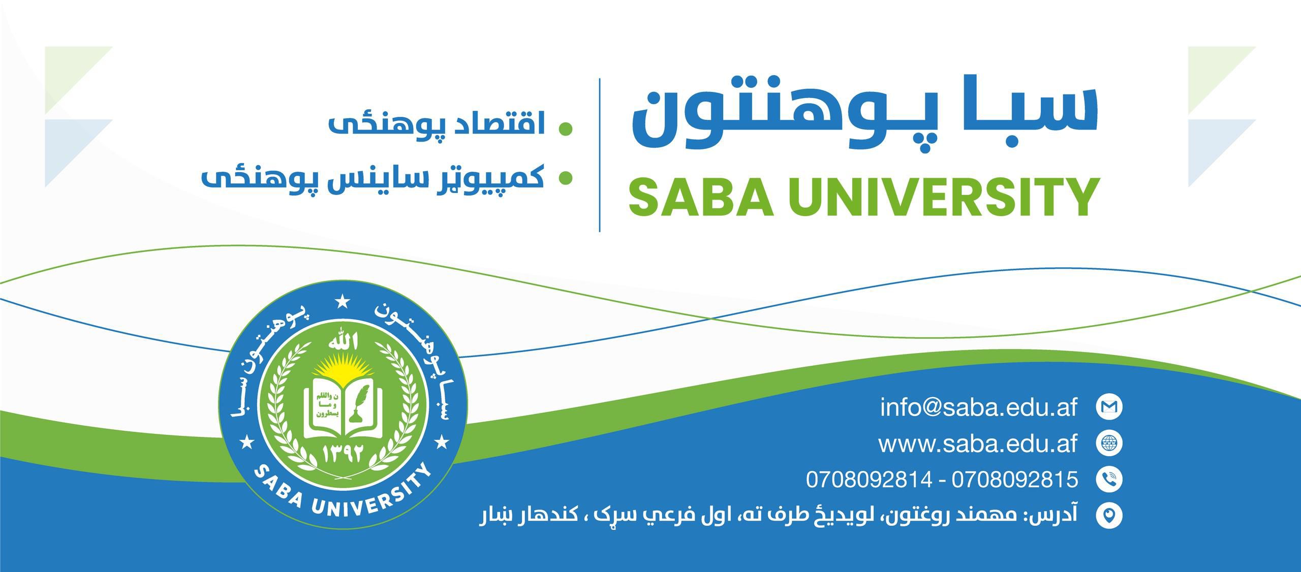 ‎SABA University سبا... - SABA University سبا پوهنتون