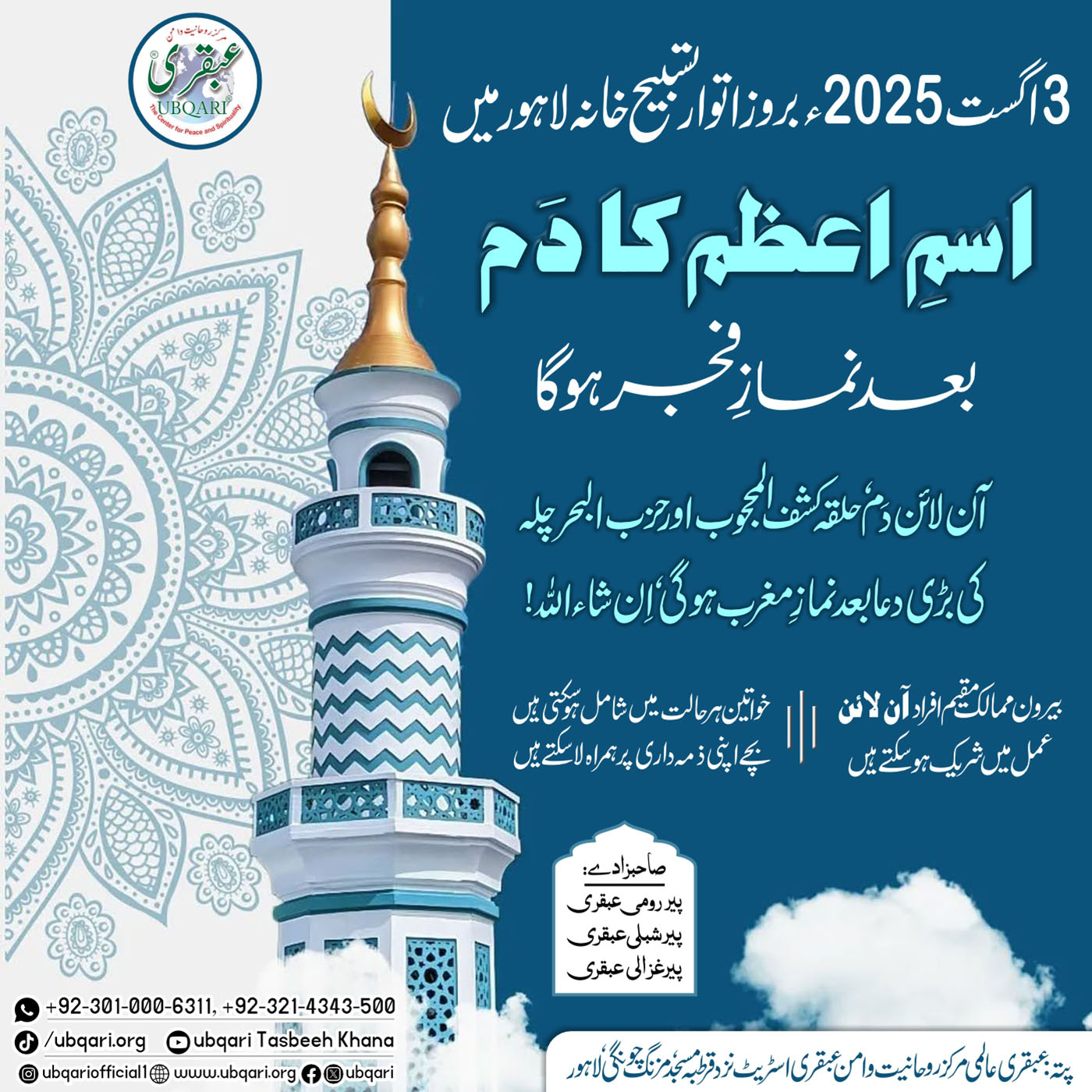 Ubqari - چند الفاظ جو رزق کے بند دروازے کھلوادیں http://www.ubqari.org ...