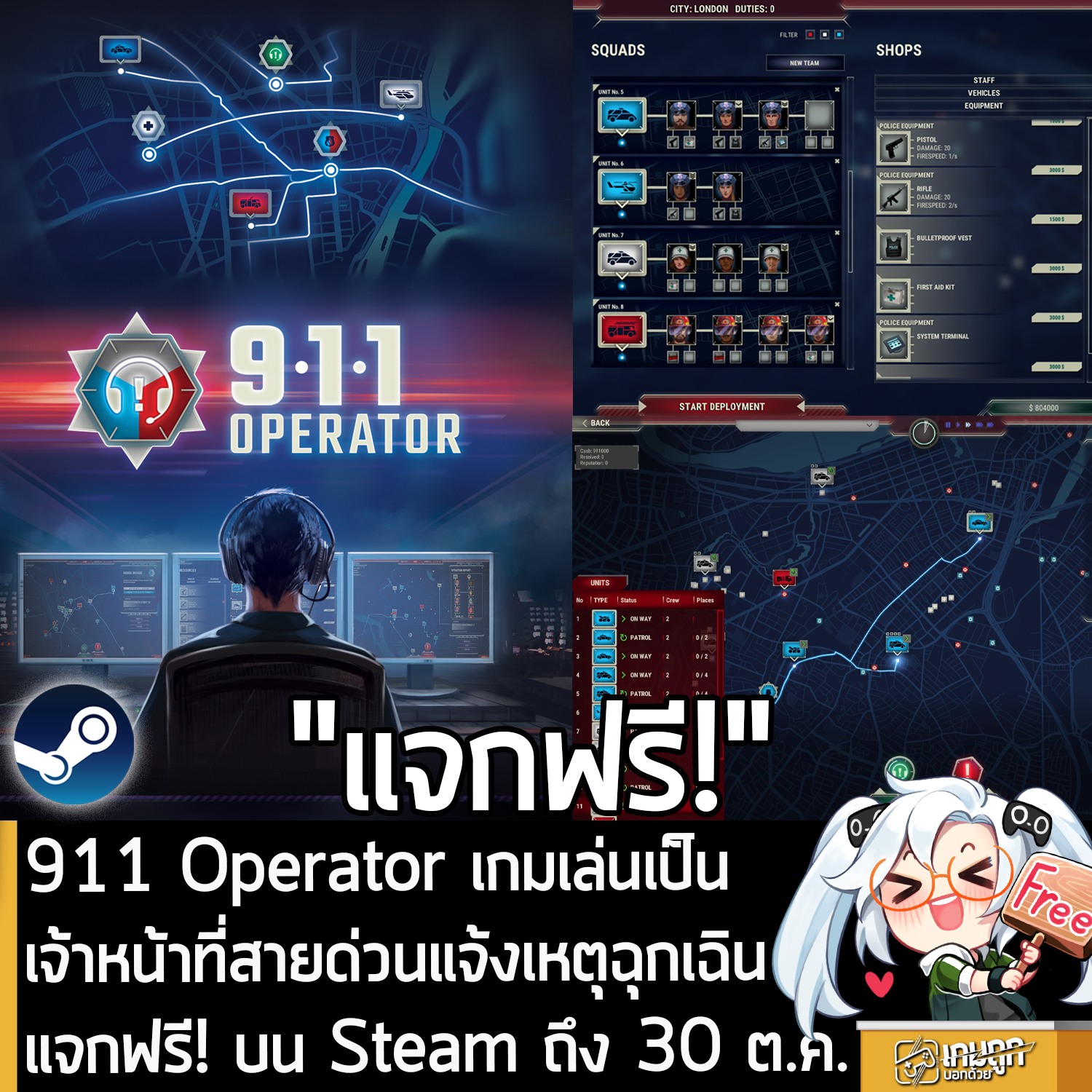 เกมถูกบอกด้วย - อันนี้ไม่ใช่เกมถูก แต่เป็นเกมฟรี กับ 911 Operator ที่ ...