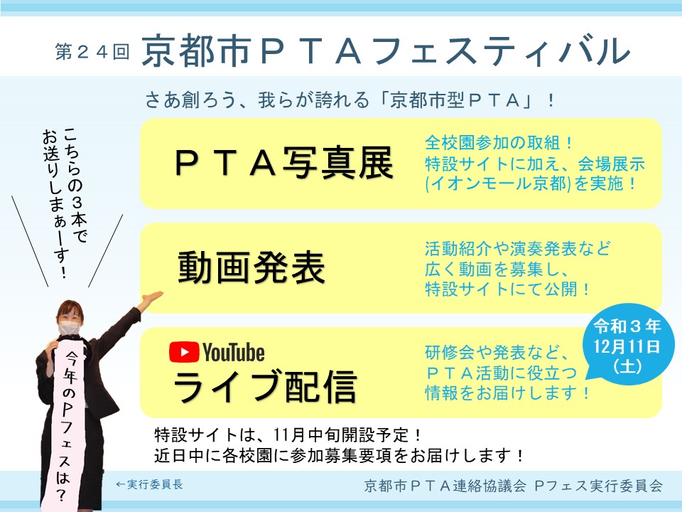 京都市pta連絡協議会 Publikacii Facebook