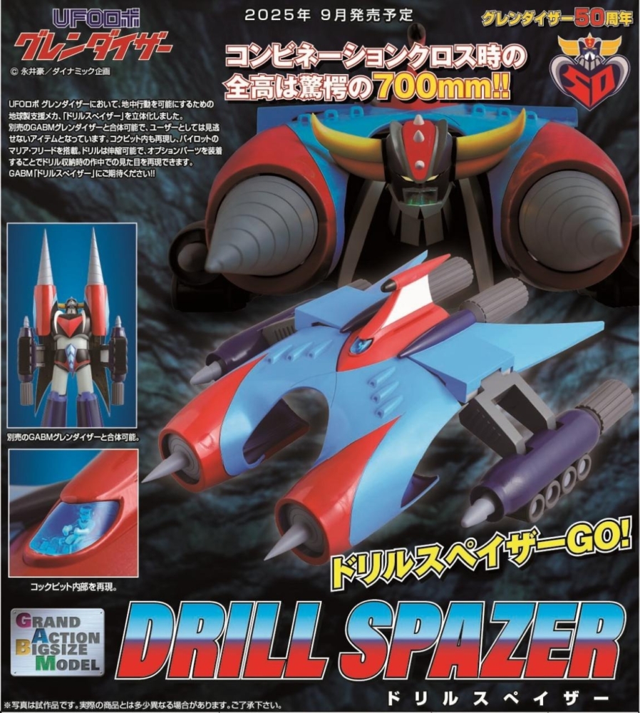 FUTURE QUEST X EVOLUTION TOY 2025年9月發售: Grand Action Bigsize