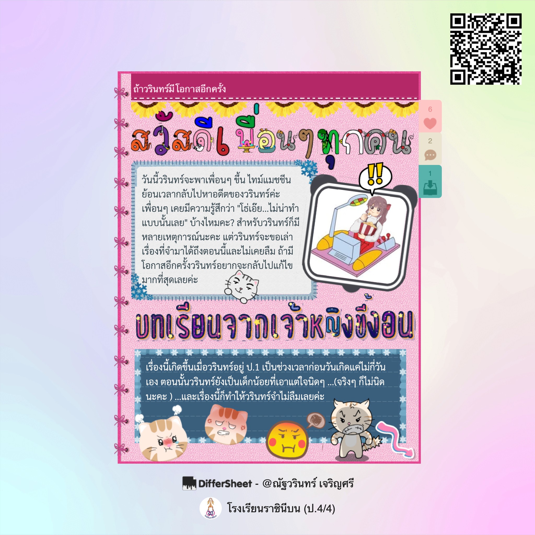 DifferSheet - แพลตฟอร์มฝึกสะท้อนคิดและเขียนอย่างสร้างสรรค์สำหรับ ...
