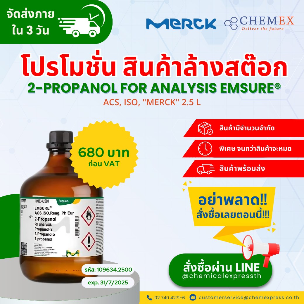Chemical Express เคมิเคิล เอ็กซ์เพรส | Bangkok