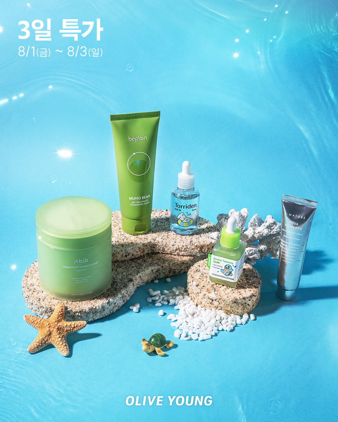 올리브영 - 끝나지 않는 여름 어떤 제품을 쓰면 좋을까 고민된다고? 💦 말꼼모공 클렌징폼 #비플레인 속촉촉 수분광 크림 #에스 ...