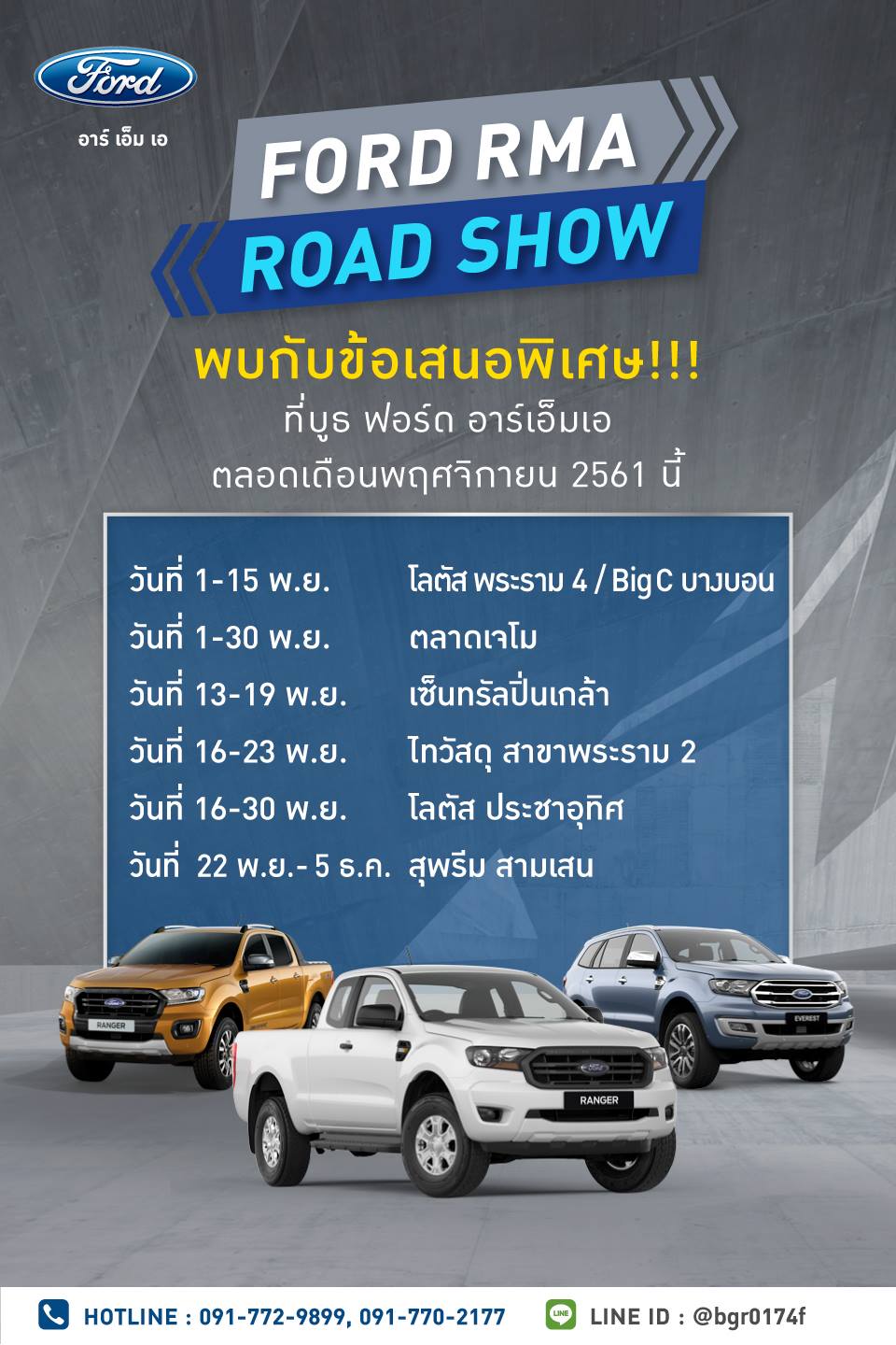 Ford RMA - 🚗🚙💨💨 ตารางออกบูธ ฟอร์ด อาร์เอ็มเอ... | Facebook