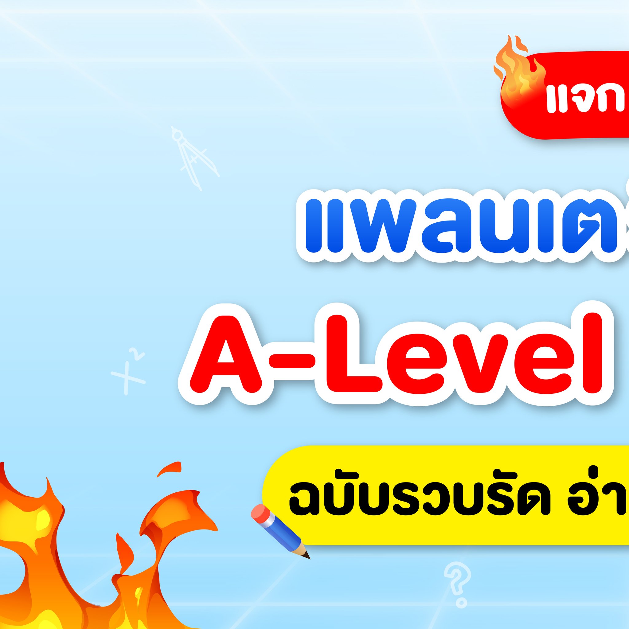 2 เดือนสุดท้าย... - Pan SmartMathPro ติวคณิต By พี่ปั้น | Facebook