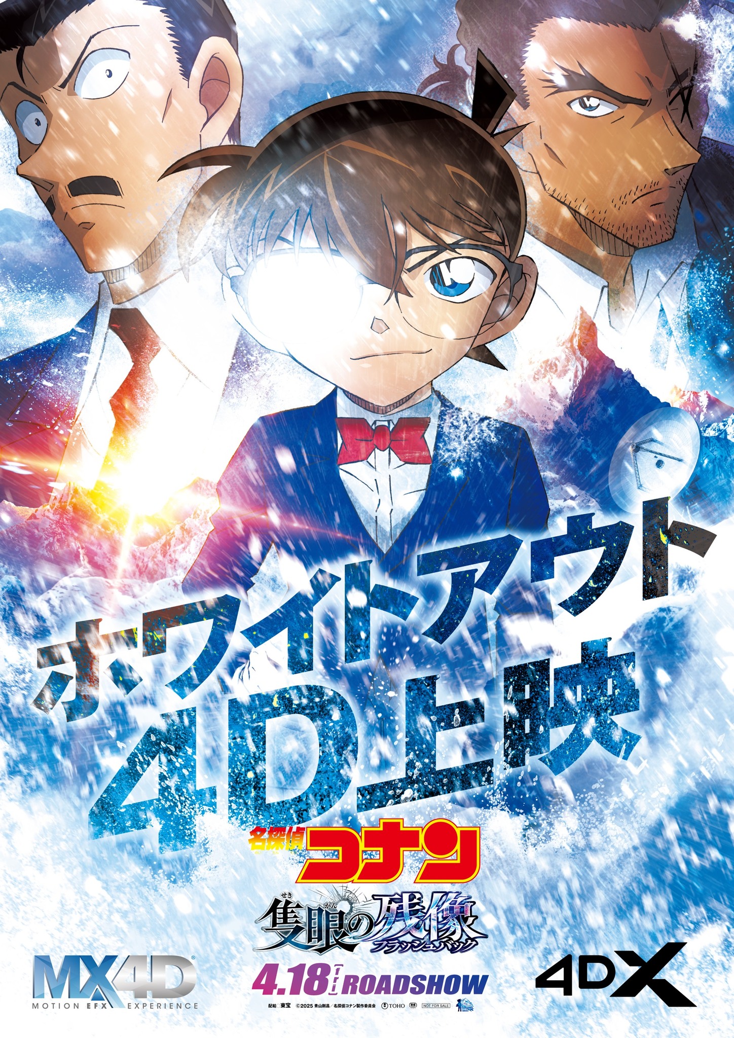 IMAX®＆4Dビジュアル解禁！／ 🎬4月18日(金)公開｜劇場版『名探偵
