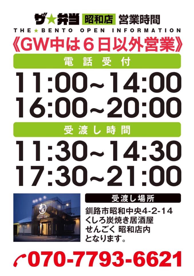 昭和中央４丁目町内会 釧路市 Home Facebook