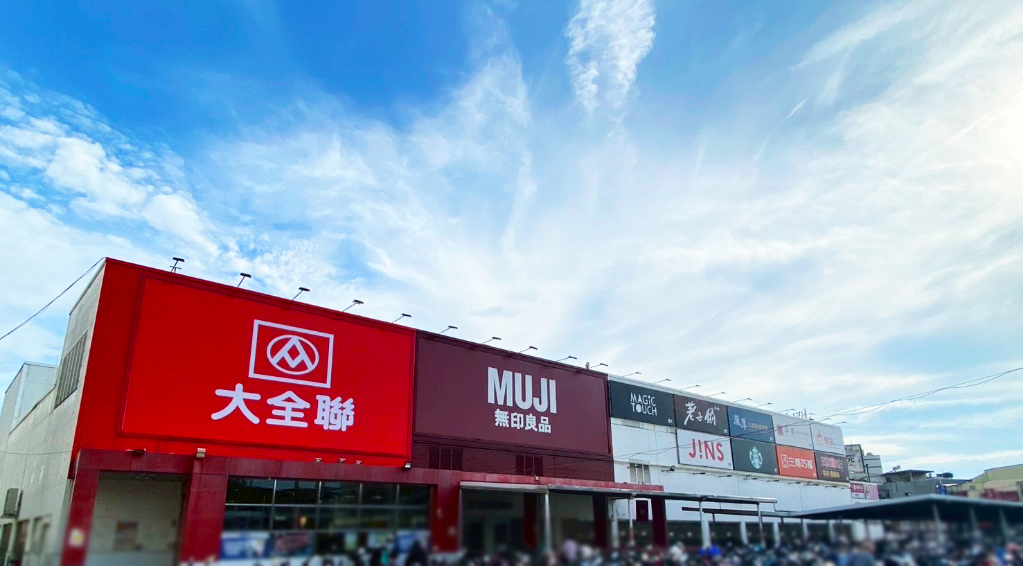 大全聯頭份店 - 大全聯頭份店 added a new photo.