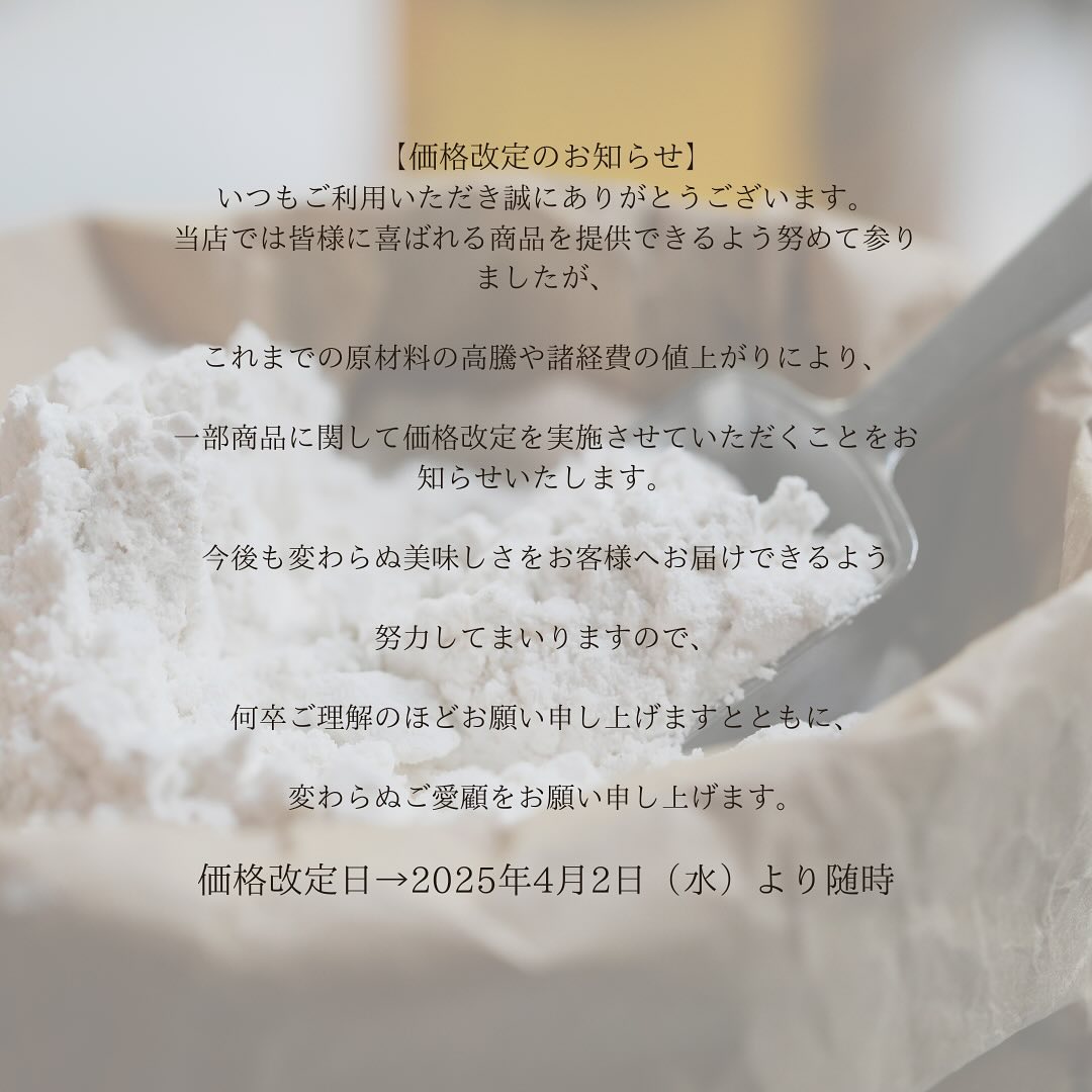 価格改定のお知らせ】 いつもご利用いただき誠にありがとうございます