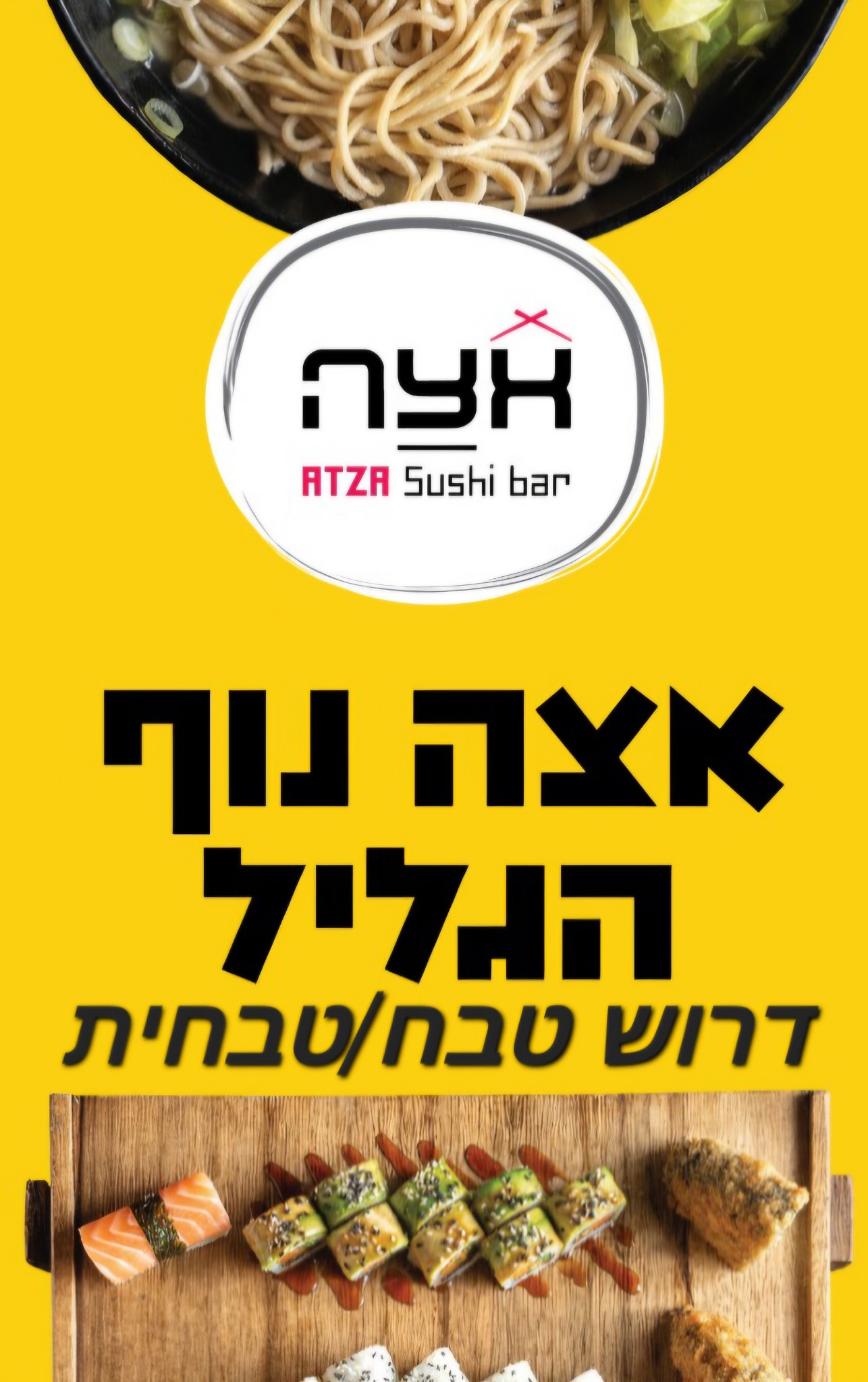ATZA Sushi bar - אצה סושי בר נוף הגליל | Nof HaGalil