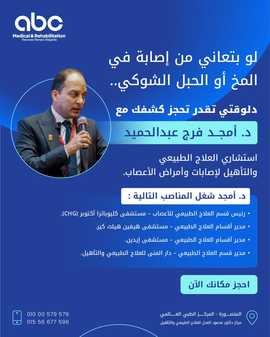 مركز - لو بتعاني من إصابة في المخ أو الحبل الشوكي أو بتعاني من مشاكل في ...