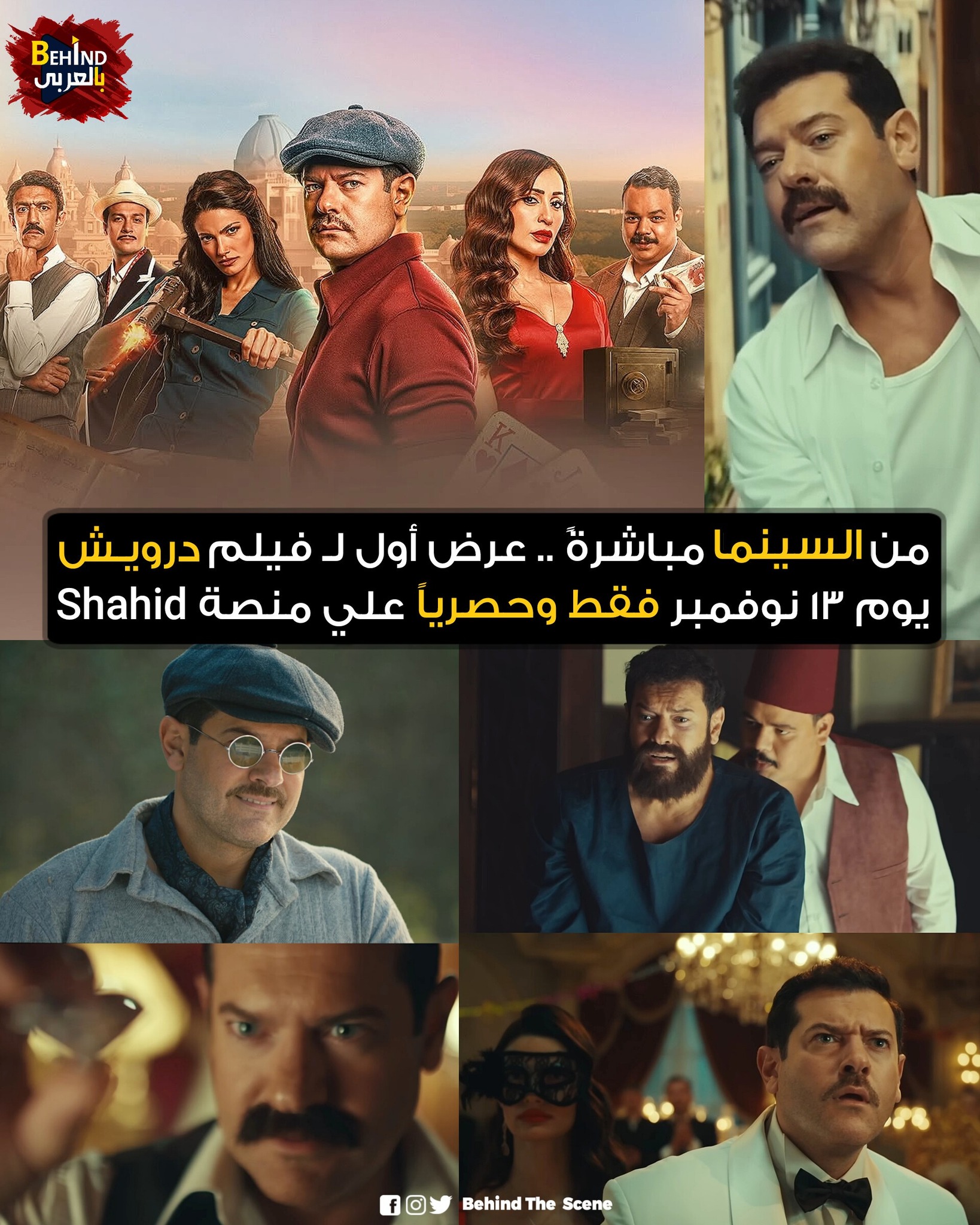 بالعربي Behind - وبكده عرفنا سهرة الخميس هتبقي علي إيه 🍿 | Facebook