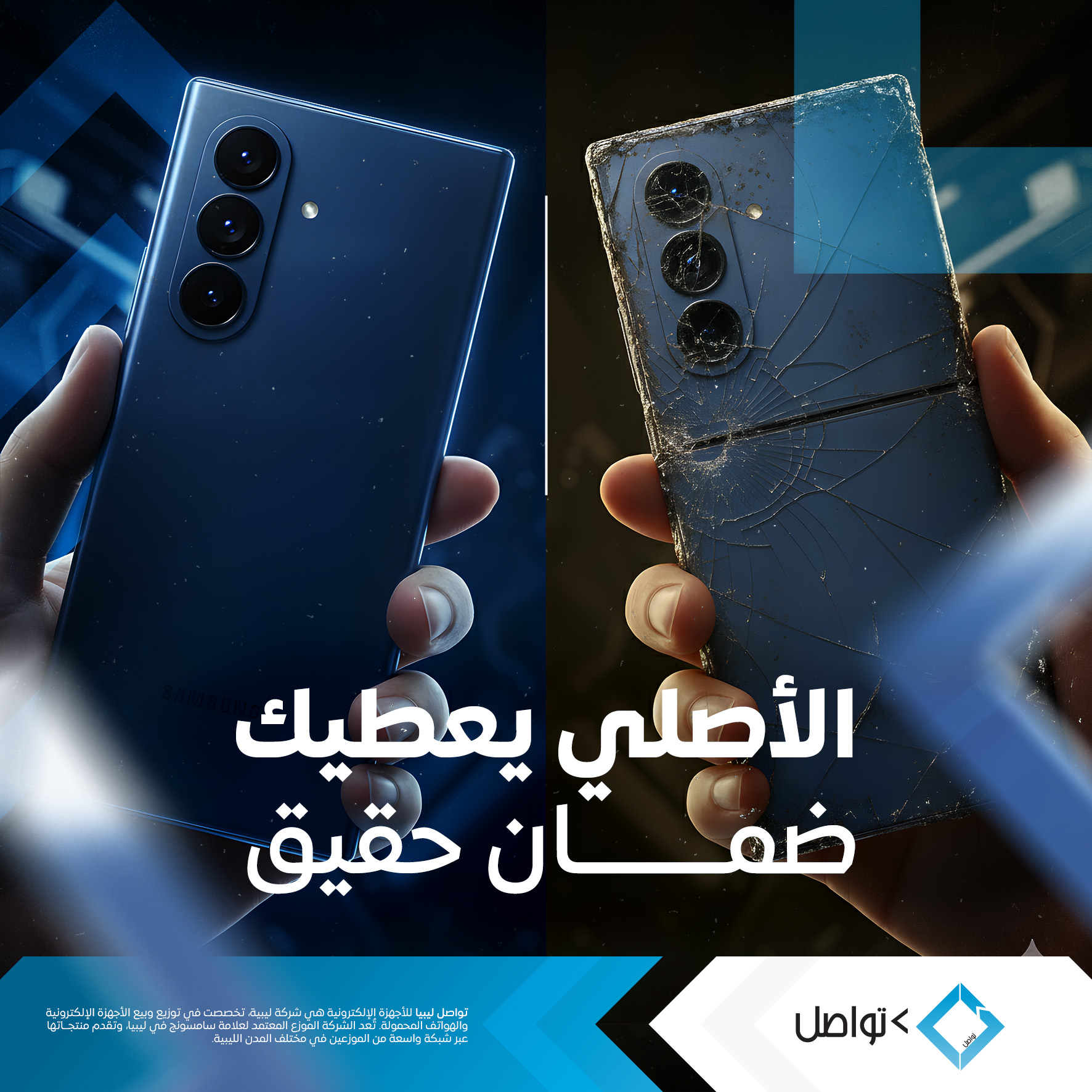 شركة تواصل ليبيا للأجهزة الإلكترونية - Tawasul Libya Electronics