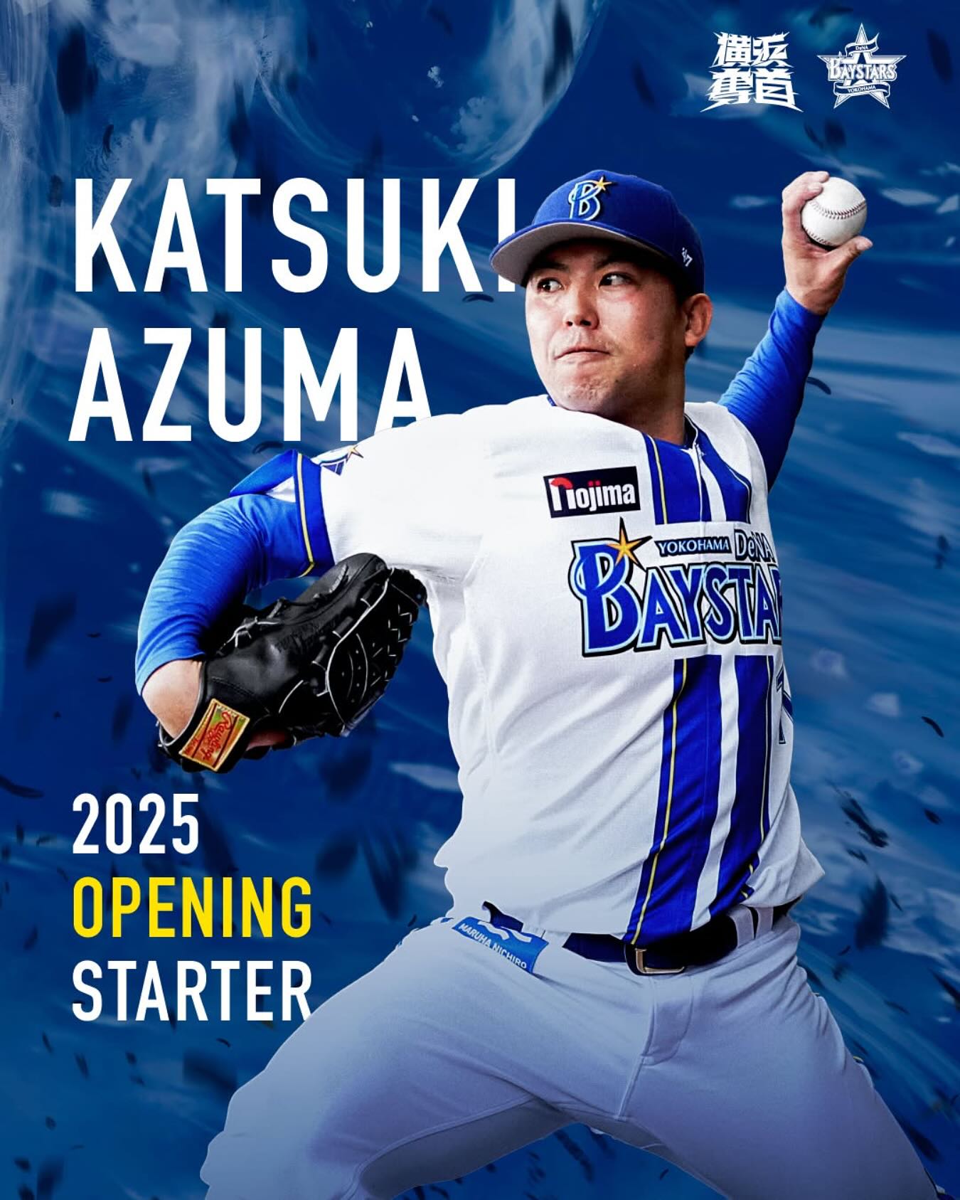 Repost from @baystars_official • . 2025年シーズンの開幕投手は #東
