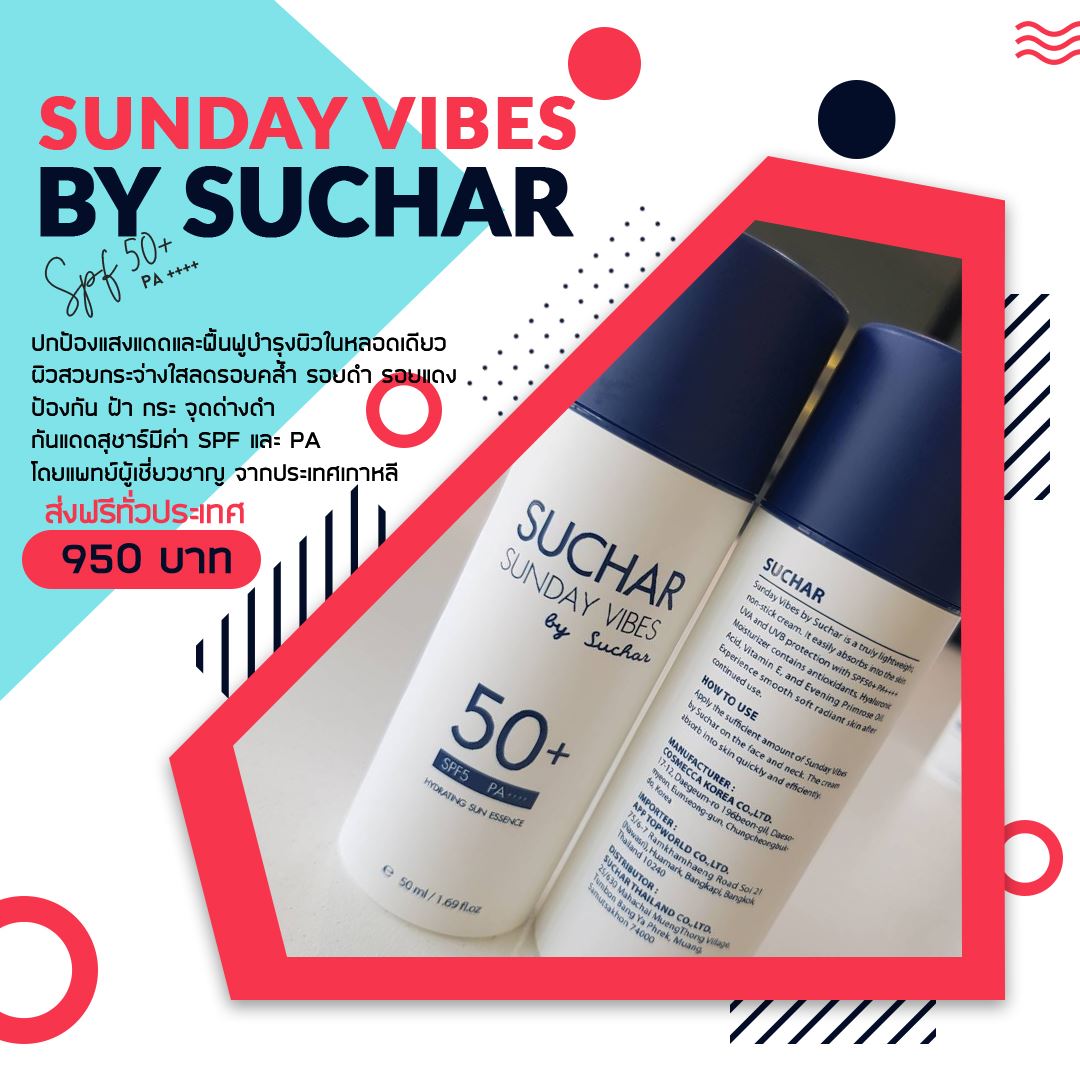 สินค้าดีและปลอดภัย ไว้ใจแบรนด์... - Suchar Thailand Sumaree | Facebook